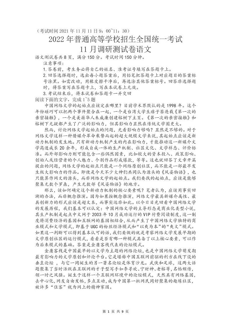 2022届重庆市高三上学期11月统考调研语文试题（PDF版含答案）01