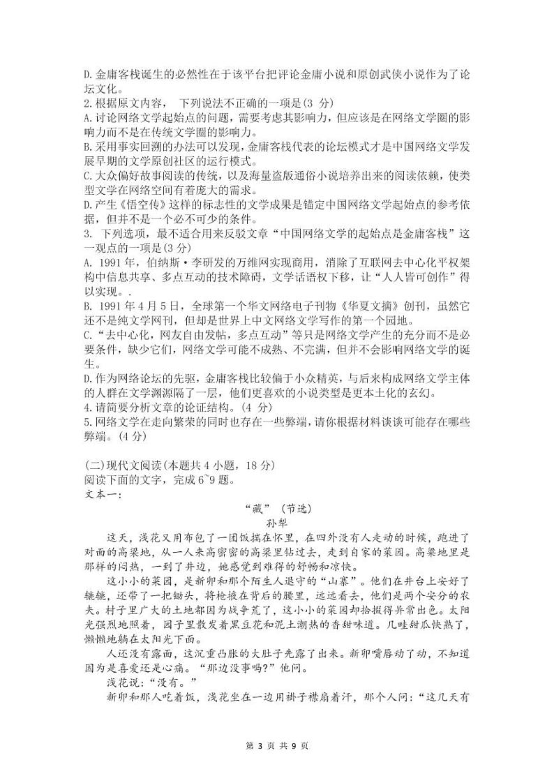 2022届重庆市高三上学期11月统考调研语文试题（PDF版含答案）03