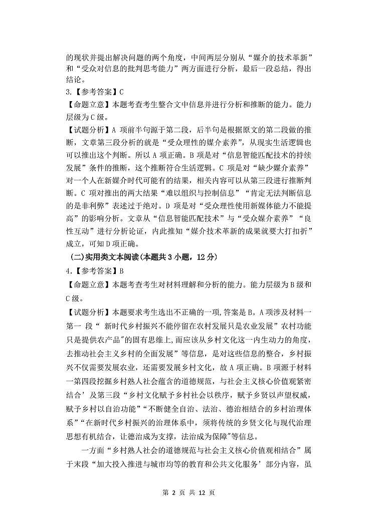 语文答案第2页