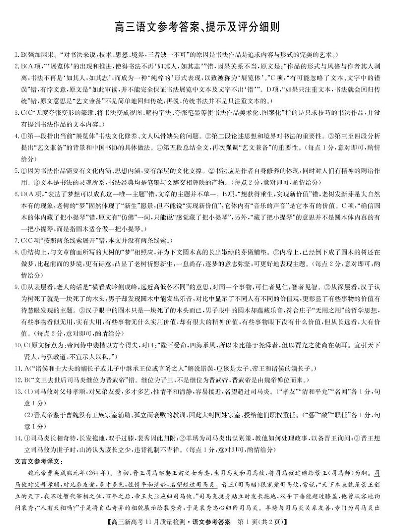 22届11月质量检测（新高考）湖北-语文答案第1页