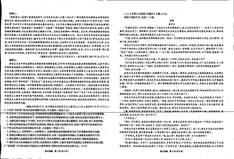 2020届四省八校高三上学期第二次教学质量检测考试语文试题 PDF版第2页