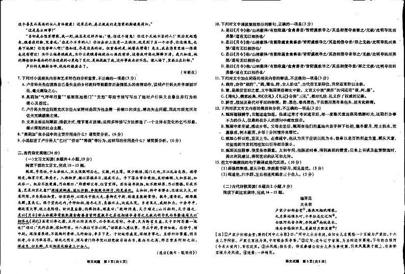 2020届四省八校高三上学期第二次教学质量检测考试语文试题 PDF版第3页