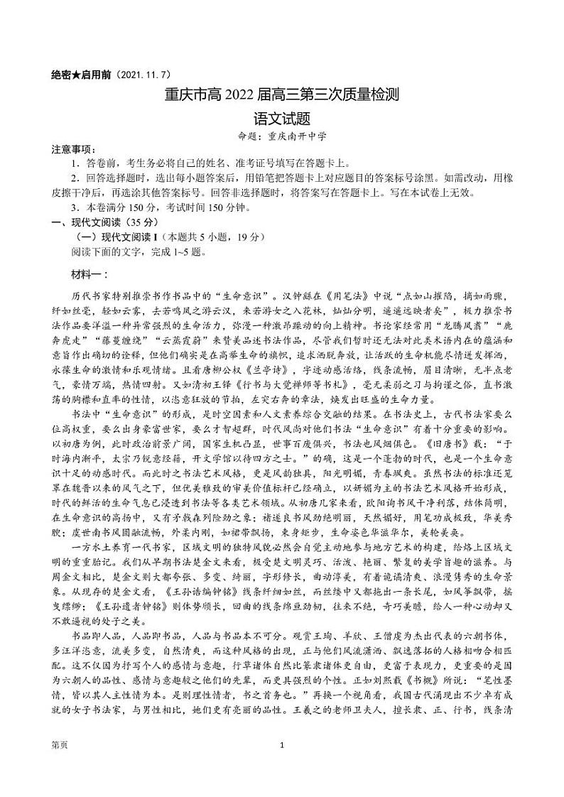 2022届重庆市南开中学校上学期高三第三次质量检测语文试题（PDF版含答案）01