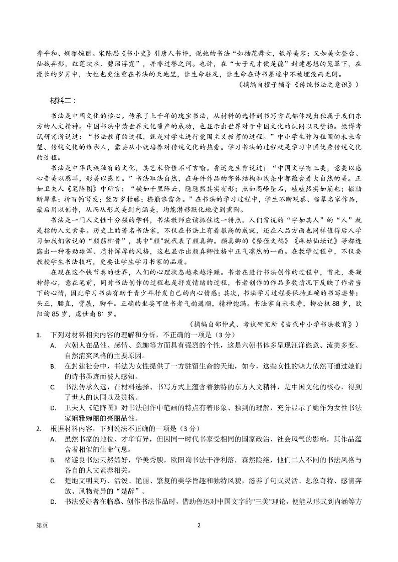 2022届重庆市南开中学校上学期高三第三次质量检测语文试题（PDF版含答案）02