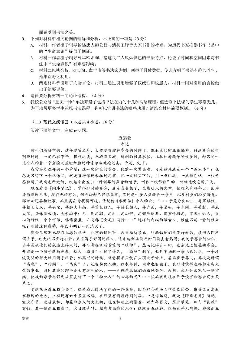 2022届重庆市南开中学校上学期高三第三次质量检测语文试题（PDF版含答案）03