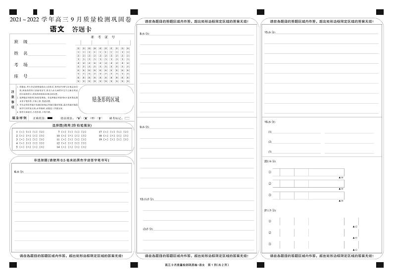2022届名校联盟高三上学期9月质量检测巩固卷（老高考）语文试题 PDF版含答案01