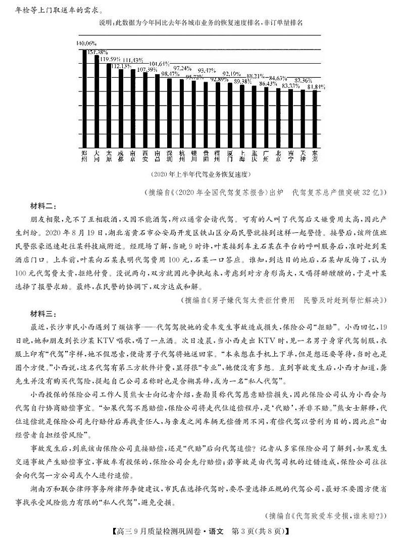 2022届名校联盟高三上学期9月质量检测巩固卷（老高考）语文试题 PDF版含答案03