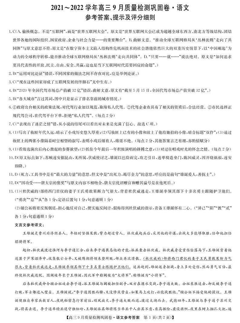 2022届名校联盟高三上学期9月质量检测巩固卷（老高考）语文试题 PDF版含答案01