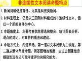 《高考语文实用类文章阅读非连续性文本阅读》 课件(共31张)