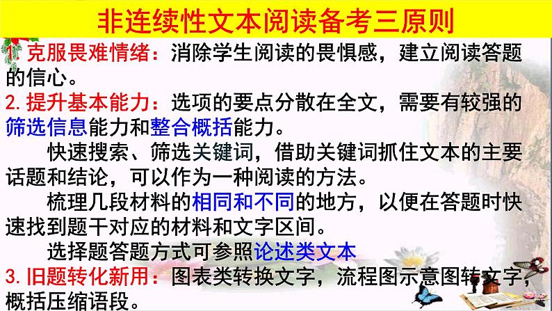 《高考语文实用类文章阅读非连续性文本阅读》 课件(共31张)05