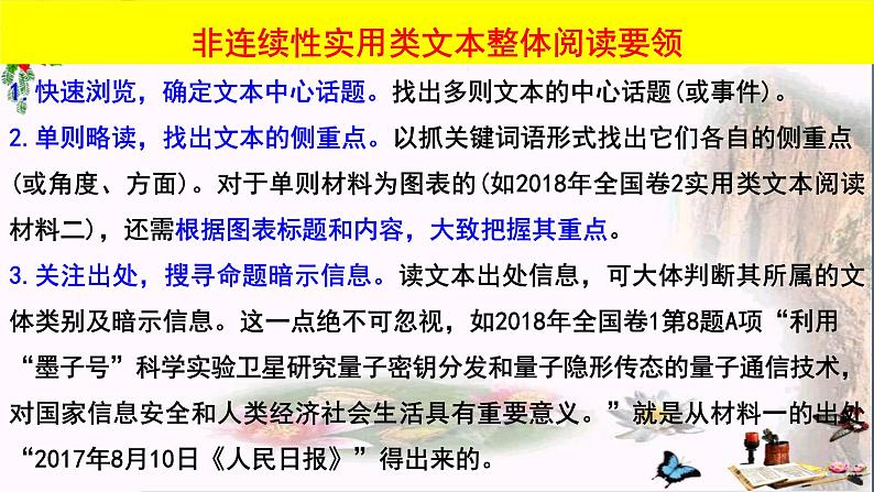 《高考语文实用类文章阅读非连续性文本阅读》 课件(共31张)07