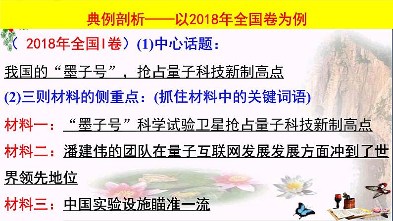 《高考语文实用类文章阅读非连续性文本阅读》 课件(共31张)08