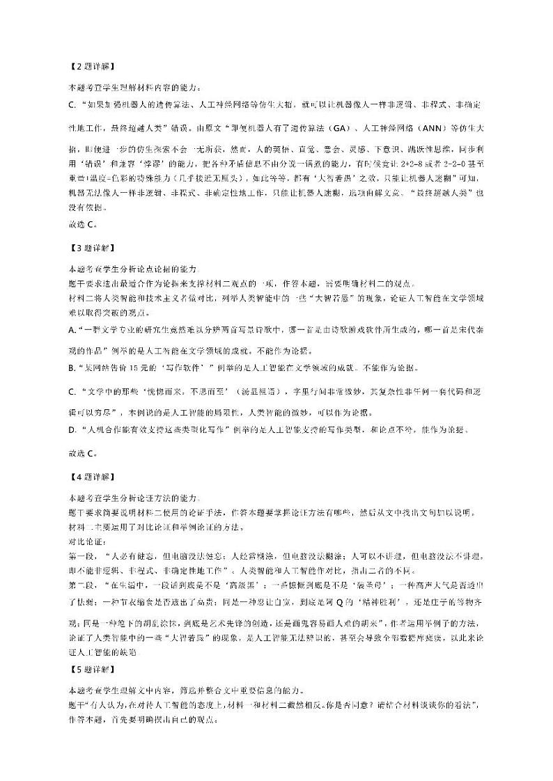 2021八省联考语文试卷（详细解析版）第3页