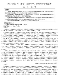 江苏省南通海门中学、宿迁泗阳中学、徐州部分学校2021-2022学年高三上学期联考卷语文试卷