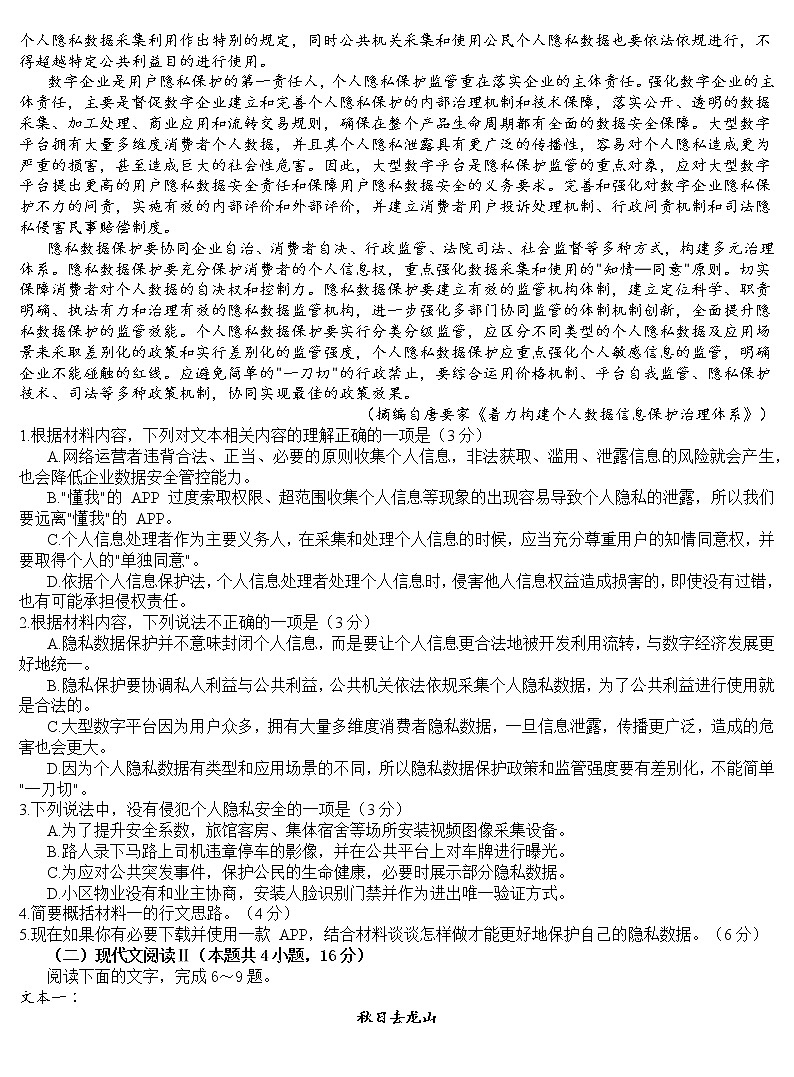 江苏省南通海门中学、宿迁泗阳中学、徐州部分学校2021-2022学年高三上学期联考卷语文试卷第2页