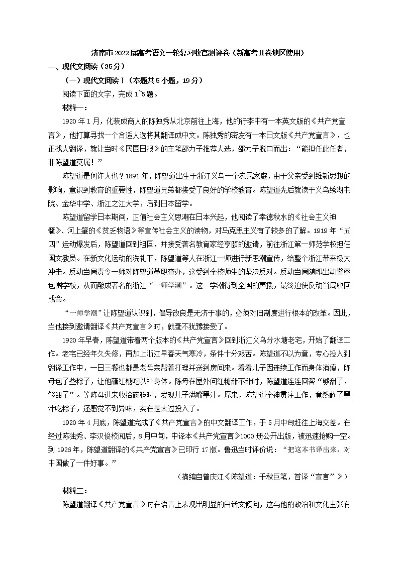 山东省济南市高三上学期一轮复习收官测评语文卷01