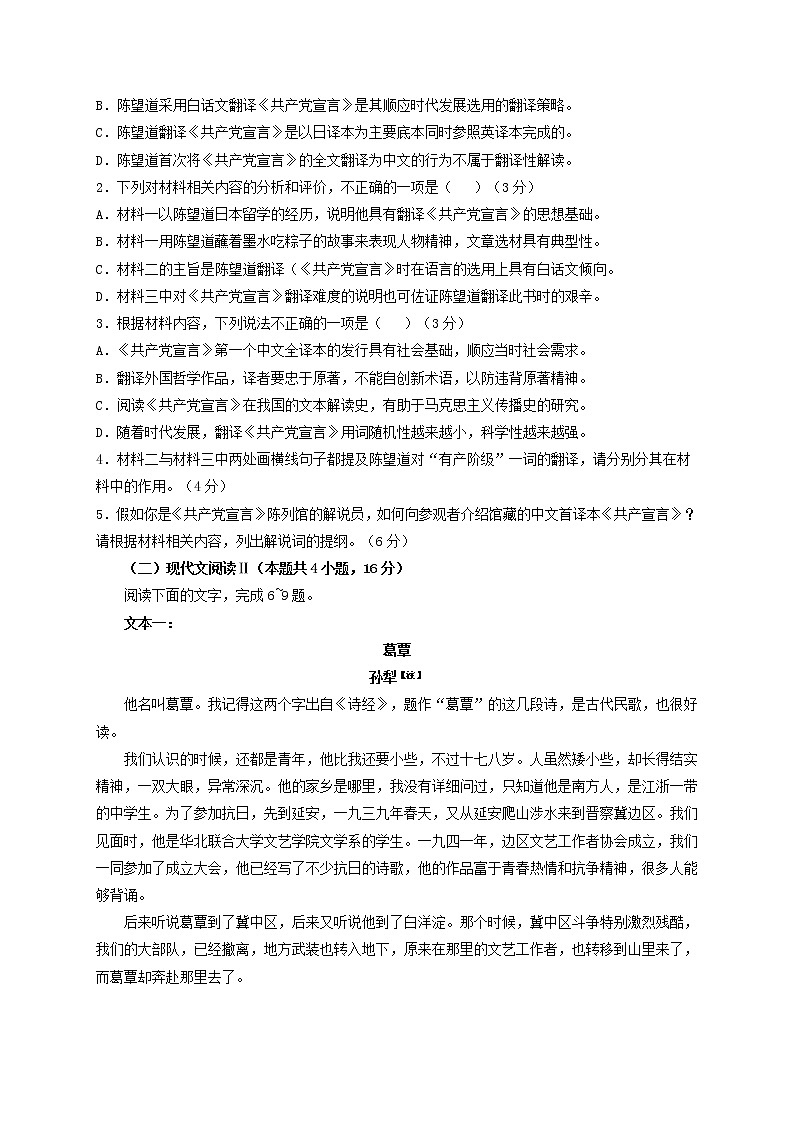 山东省济南市高三上学期一轮复习收官测评语文卷03