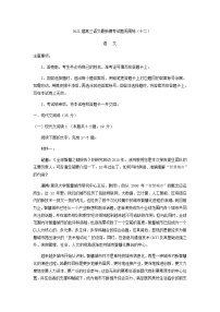 2021届山东省高三语文最新模考试题周周练（新高考专用）（十二）含解析