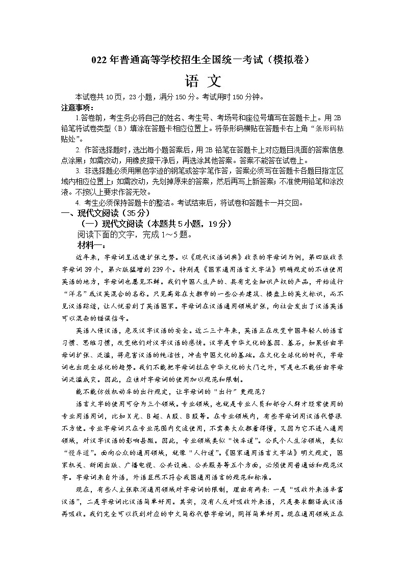 山东省济南大学城实验高中2022届高三上学期11月月考语文试题第1页