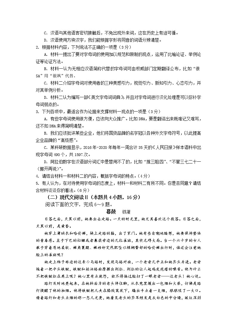 山东省济南大学城实验高中2022届高三上学期11月月考语文试题第3页