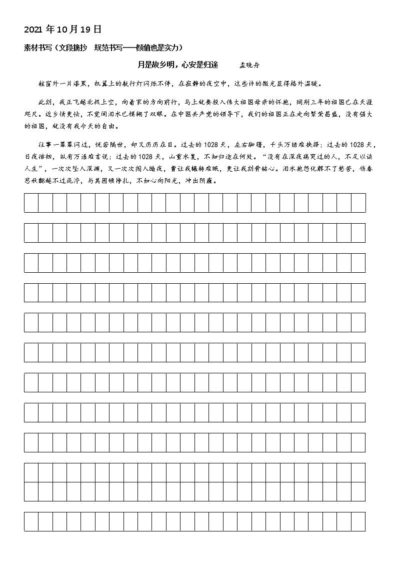 高二语文晨读午练第八周学案第1页