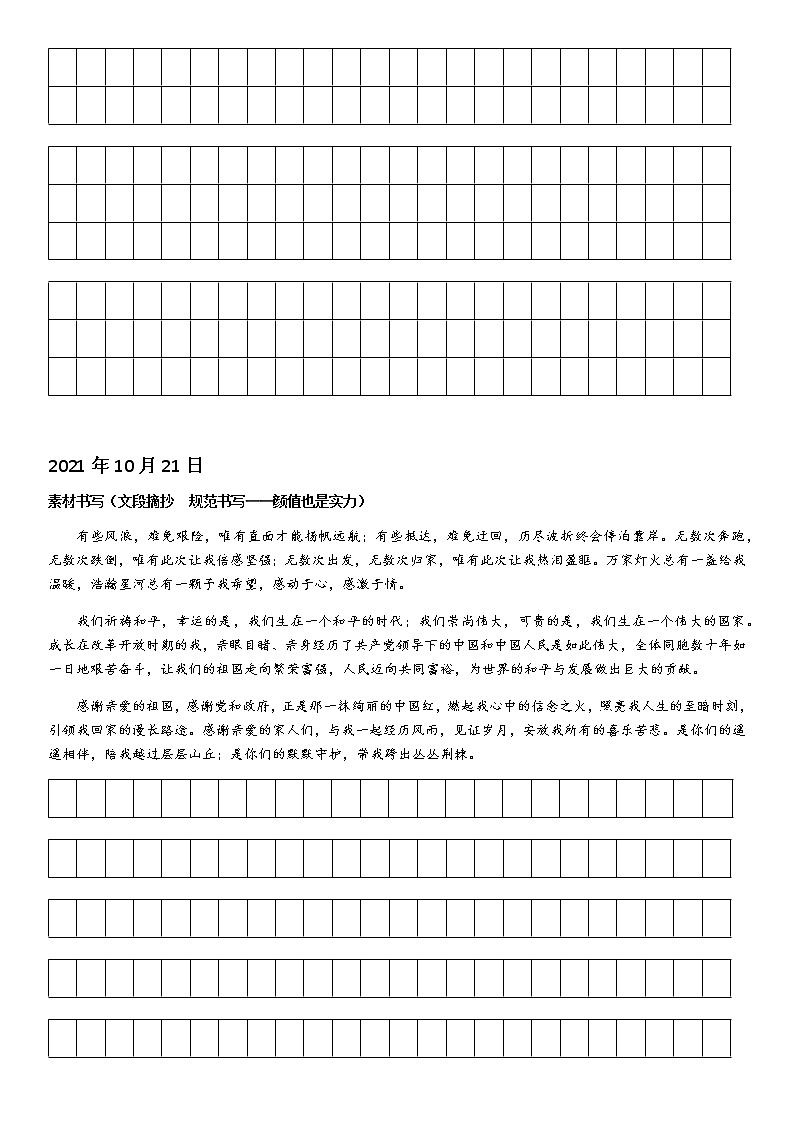 高二语文晨读午练第八周学案第2页