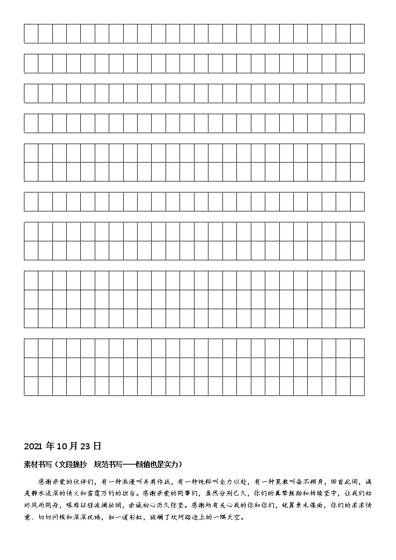 高二语文晨读午练第八周学案第3页