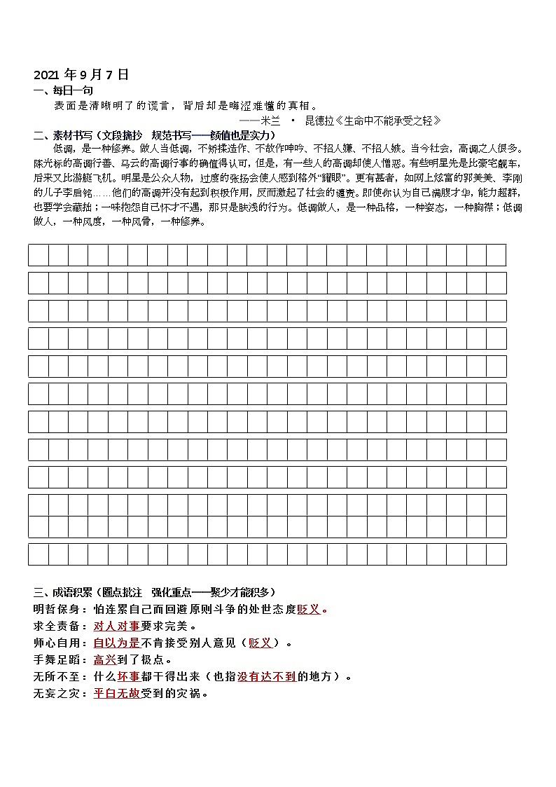 高二语文晨读午练第二周学案01