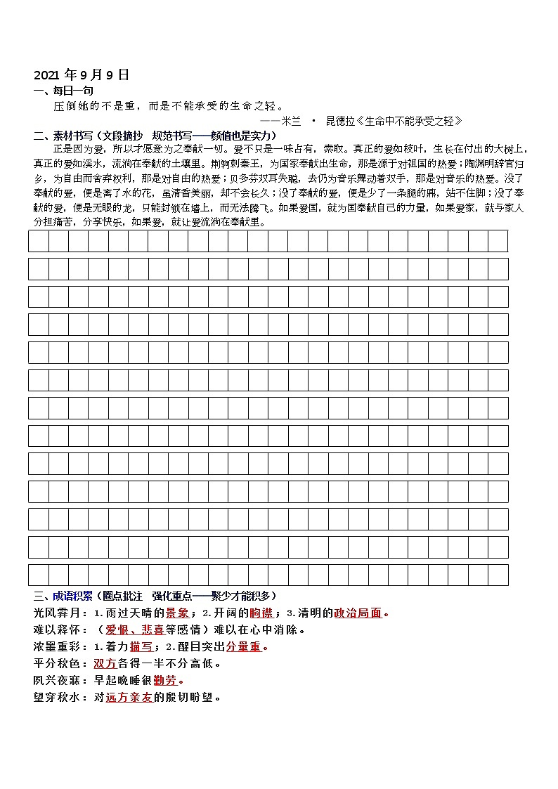 高二语文晨读午练第二周学案02