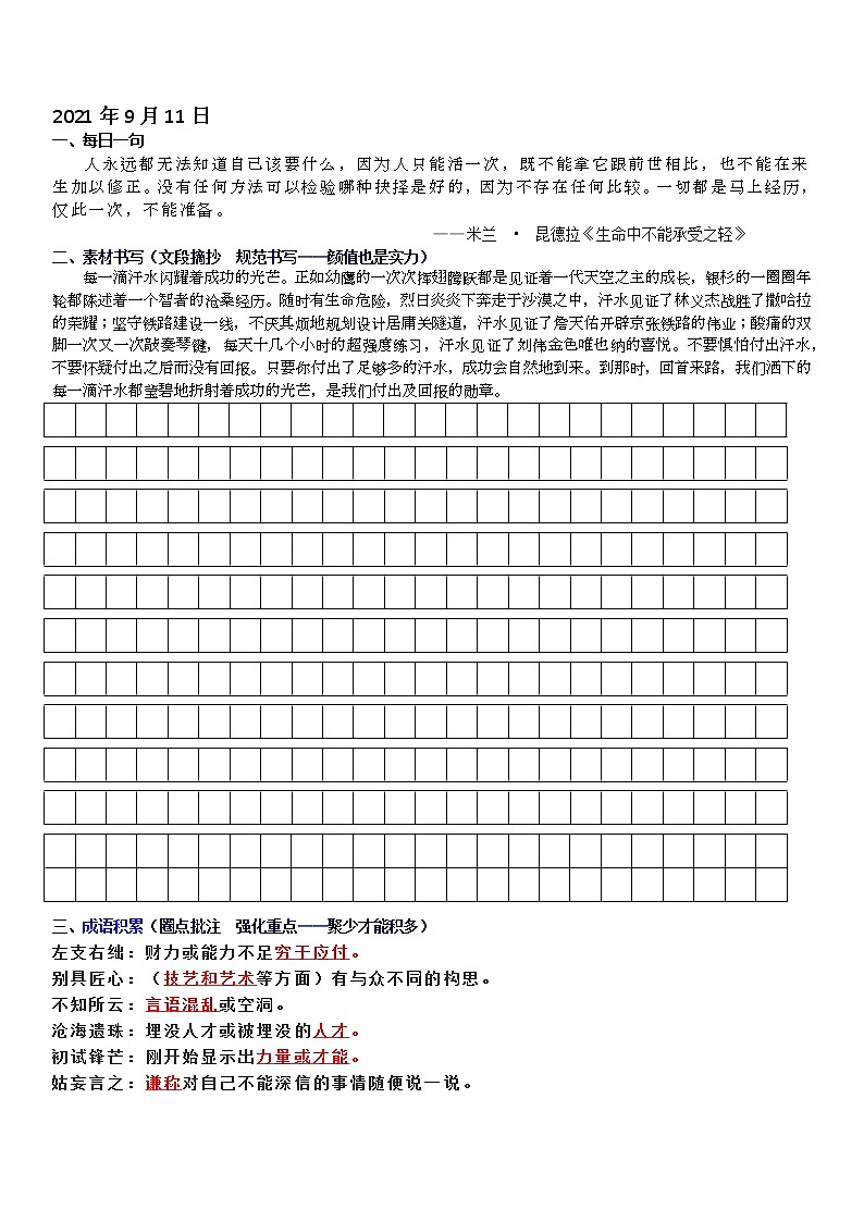 高二语文晨读午练第二周学案03