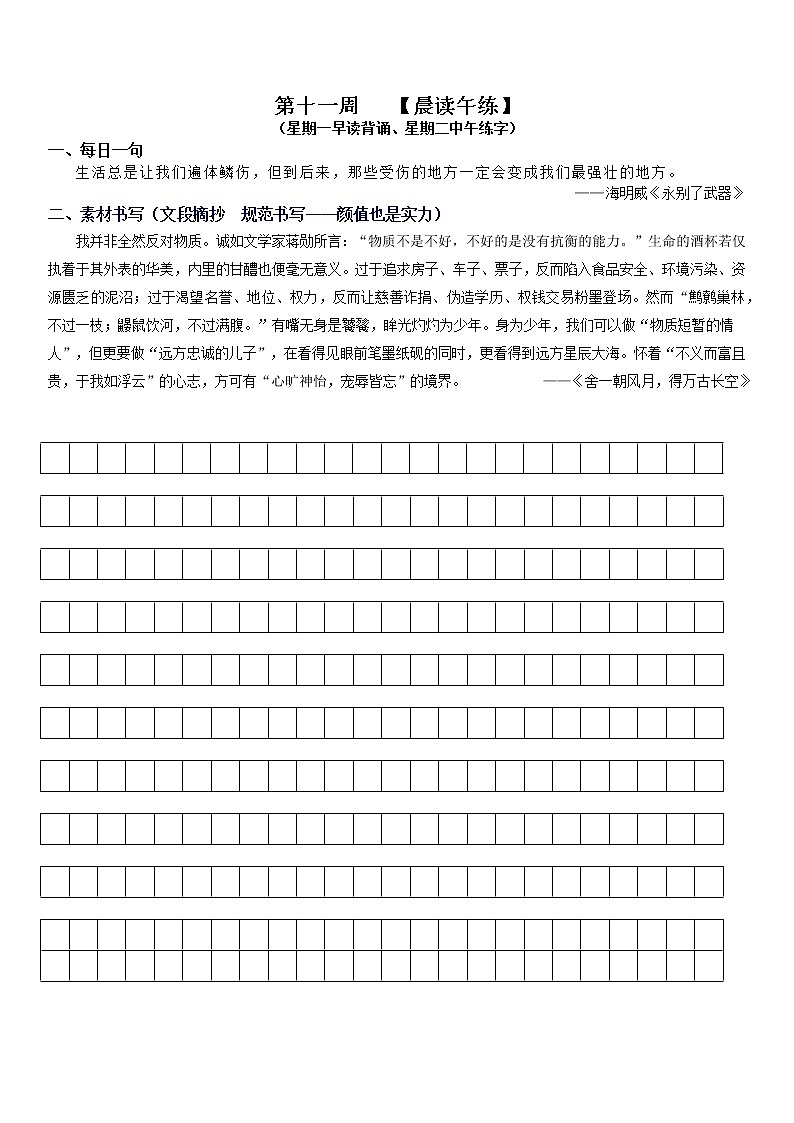 高二语文晨读午练第十一周学案01