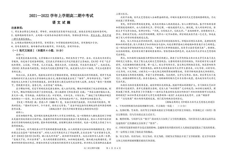 河北省衡水市冀州区第一中学2021-2022学年高二上学期期中考试语文试卷01