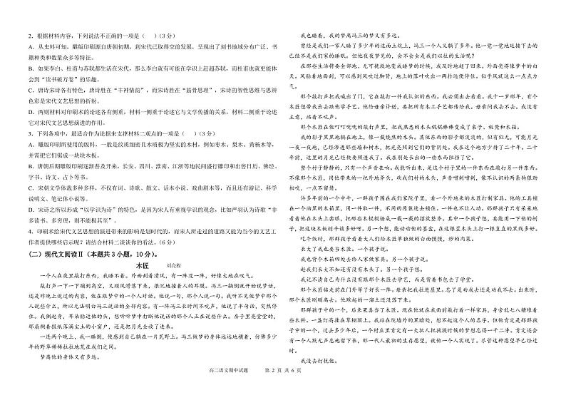 河北省衡水市冀州区第一中学2021-2022学年高二上学期期中考试语文试卷02