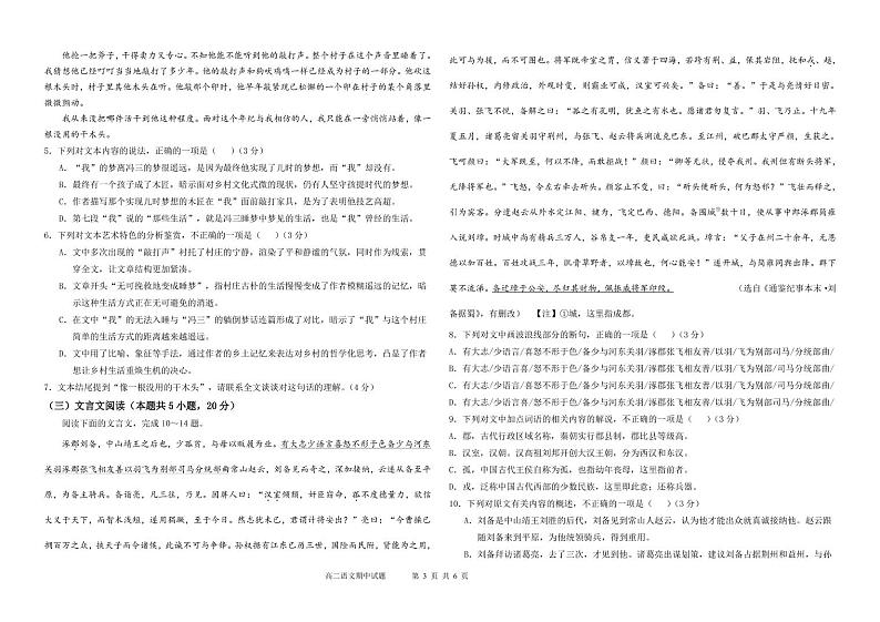 河北省衡水市冀州区第一中学2021-2022学年高二上学期期中考试语文试卷03