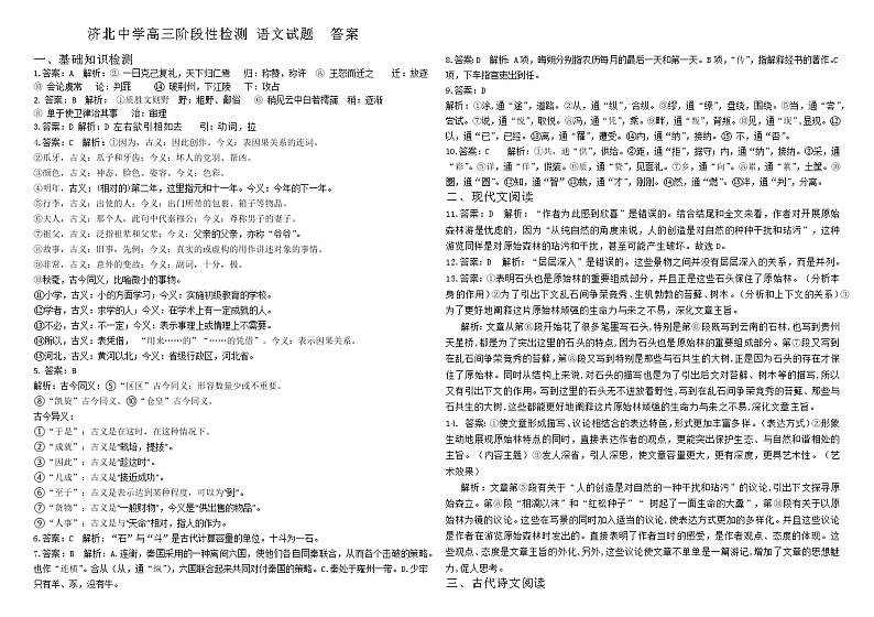 山东省济南市济北中学2022届高三11月阶段性检测语文含答案01
