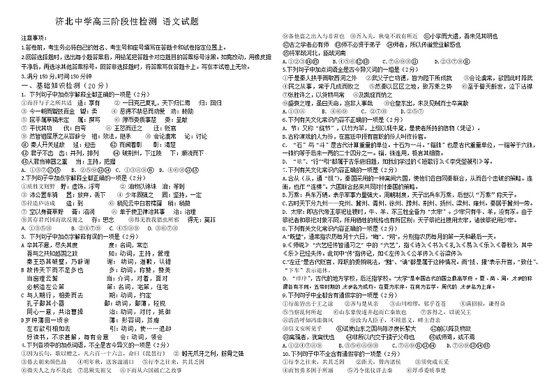 山东省济南市济北中学2022届高三11月阶段性检测语文含答案01