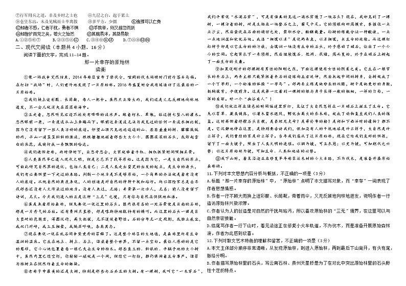山东省济南市济北中学2022届高三11月阶段性检测语文含答案02