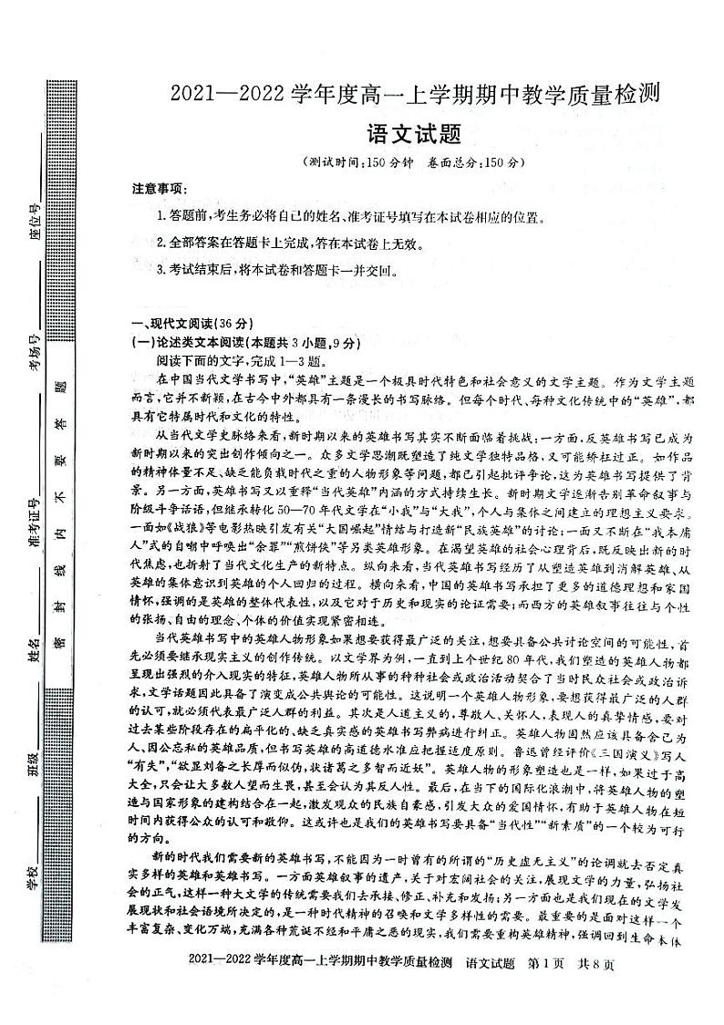 河南省信阳市2021-2022学年高一上学期语文期中测试卷01