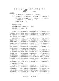 2022届山东省青岛市4区市高三上学期期中考试语文试题（PDF版含答案）