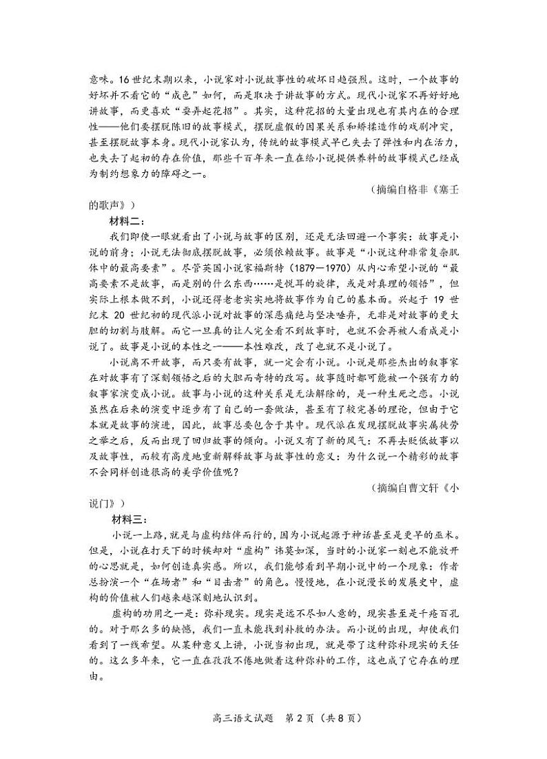 山东省青岛市4区市2022届高三上学期期中考试语文试题第2页