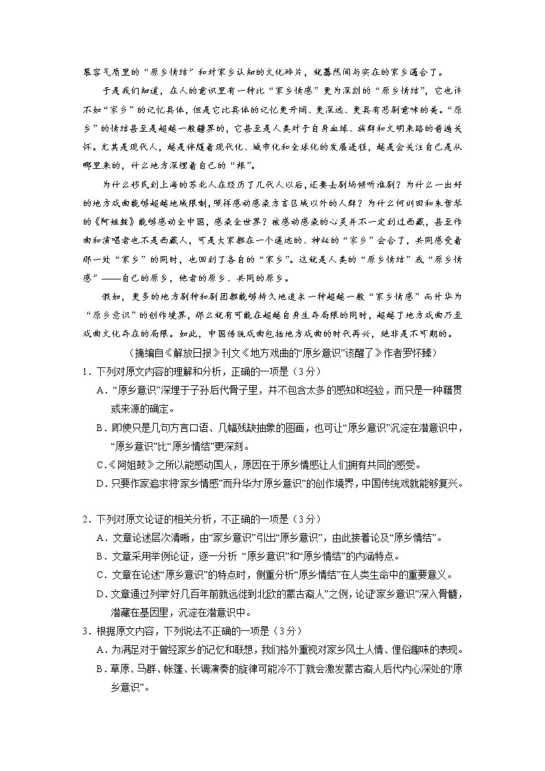 宁夏银川市2021年普通高等学校招生全国统一考试（第一次模拟考试）语文试卷02