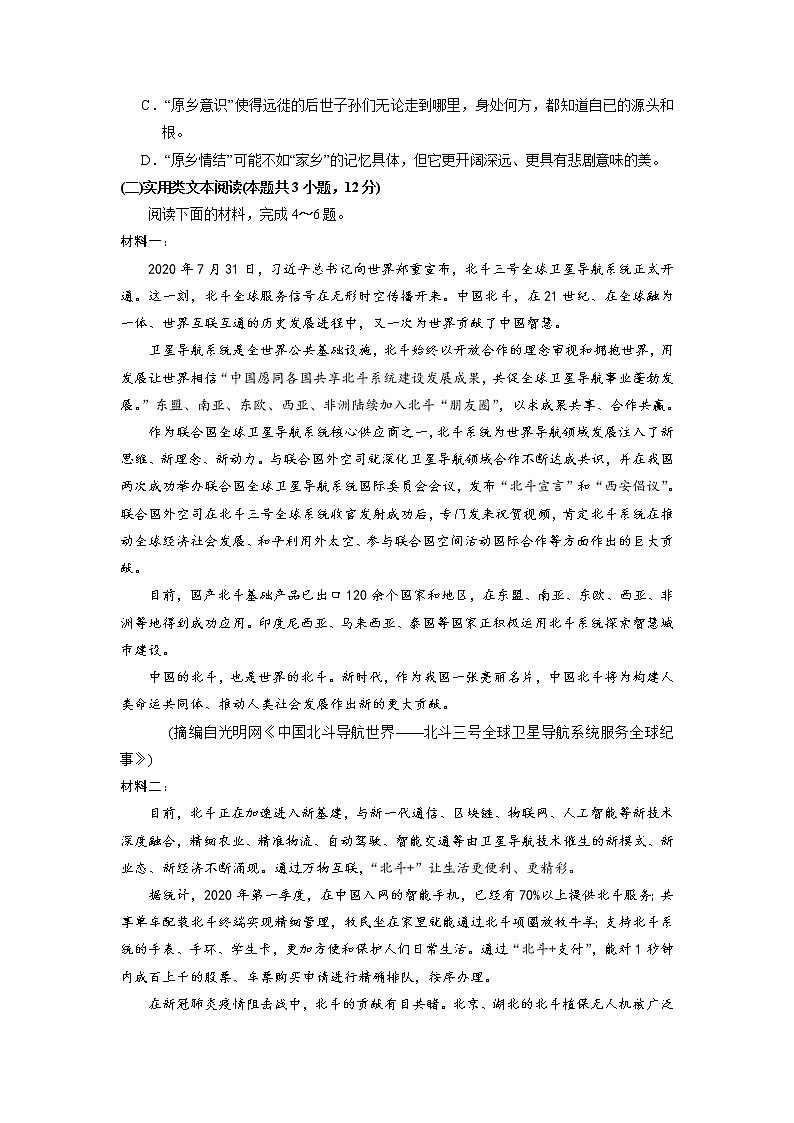 宁夏银川市2021年普通高等学校招生全国统一考试（第一次模拟考试）语文试卷03