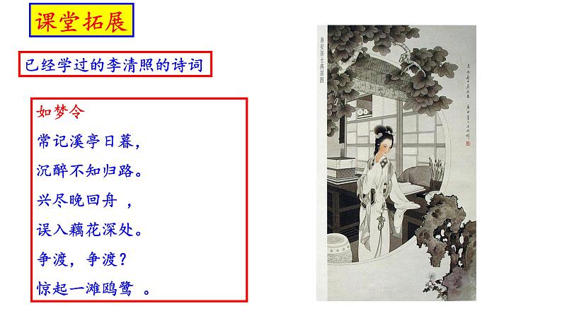 《声声慢》课件（共38张） 2021—2022学年统编版高中语文必修上册》第1页