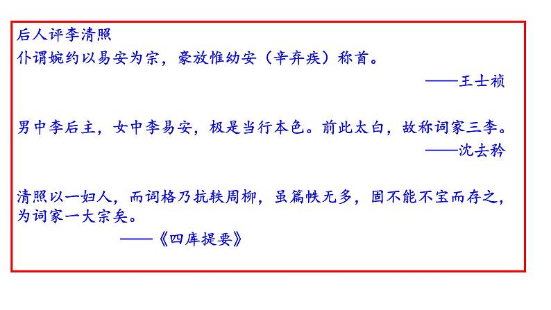 《声声慢》课件（共38张） 2021—2022学年统编版高中语文必修上册》第8页