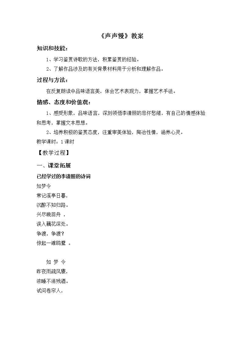 《声声慢》教案第1页
