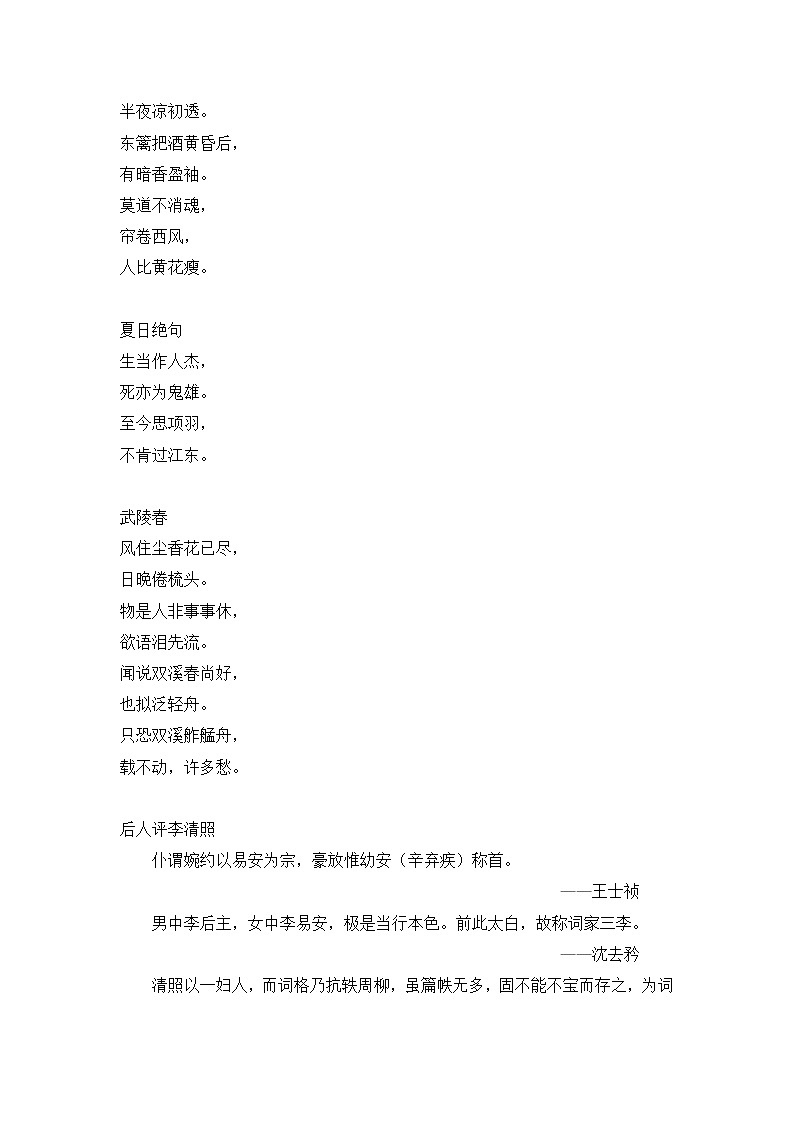 《声声慢》教案第3页