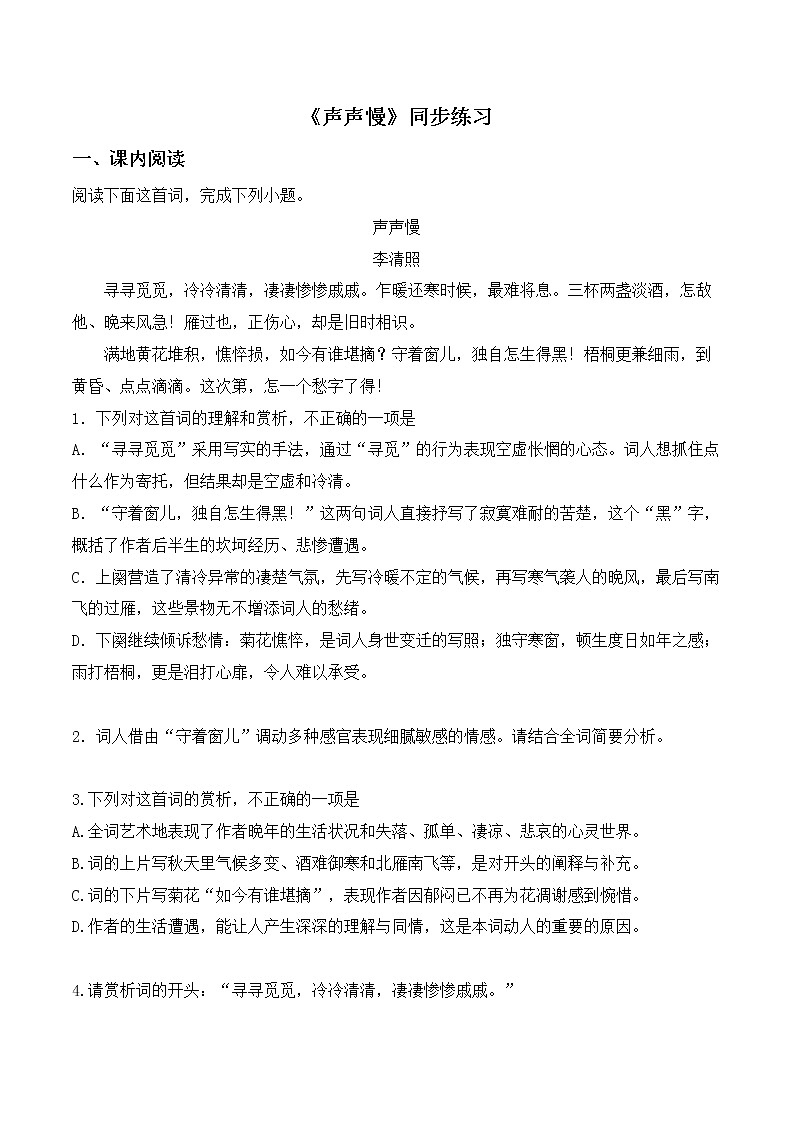 《声声慢》同步练习第1页