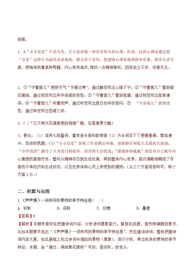 《声声慢》同步练习第2页
