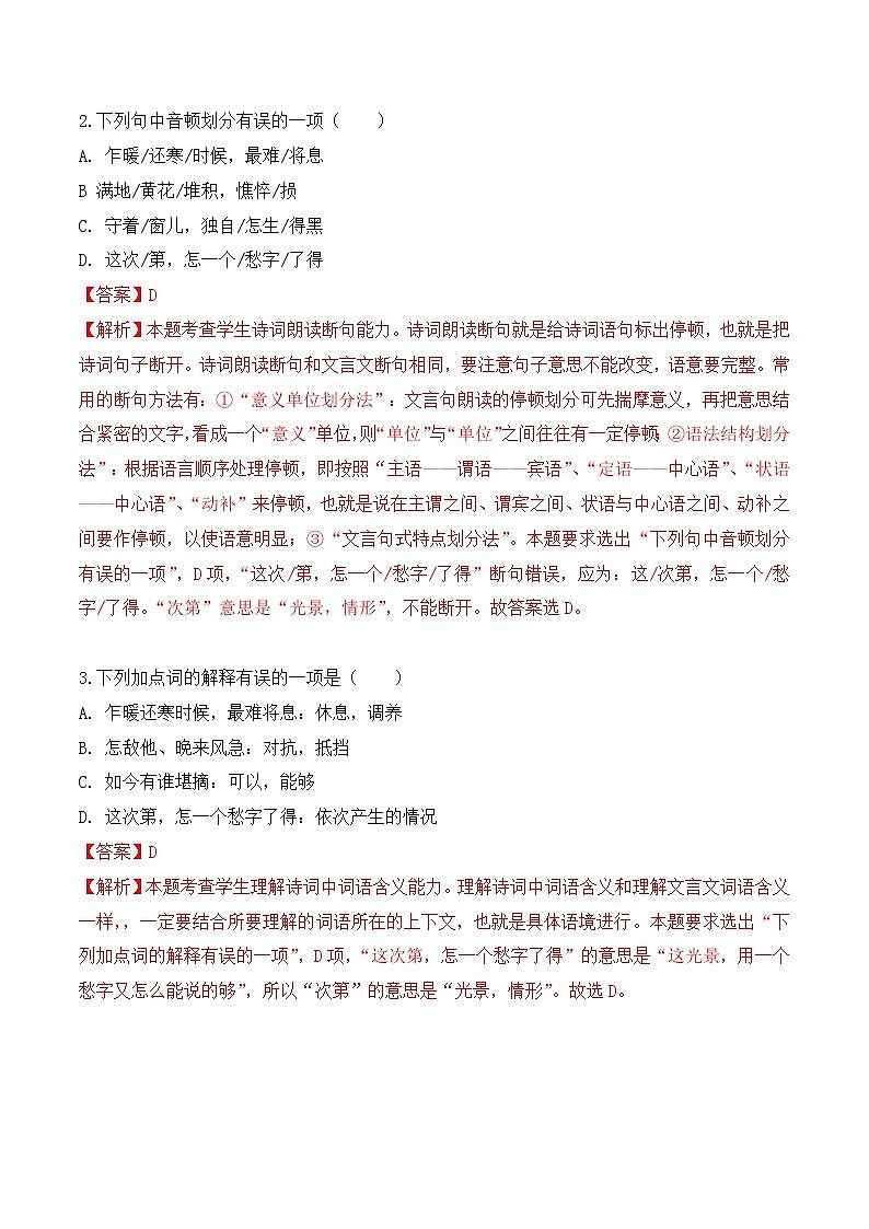 《声声慢》同步练习第3页