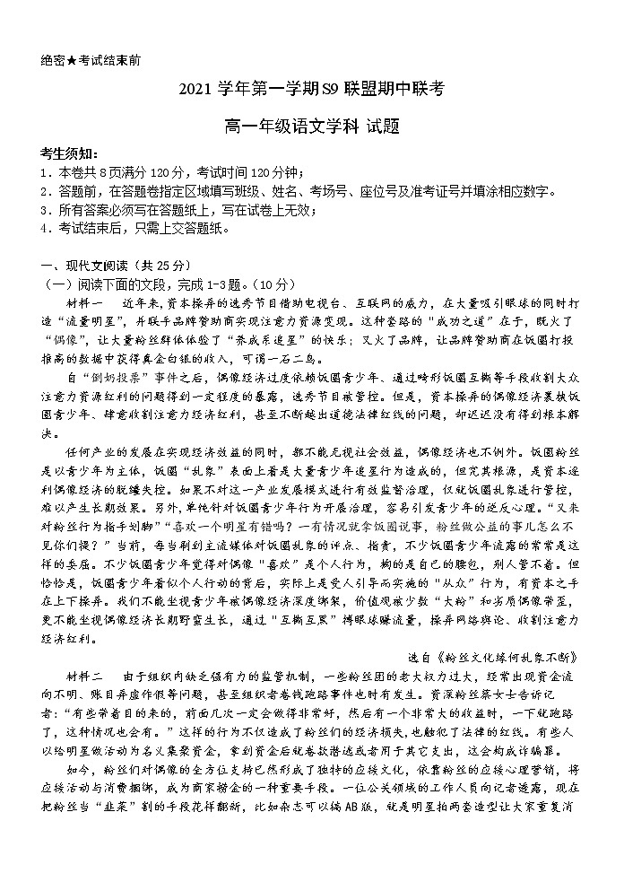 浙江省S9联盟2021-2022学年高一上学期期中联考语文试题第1页